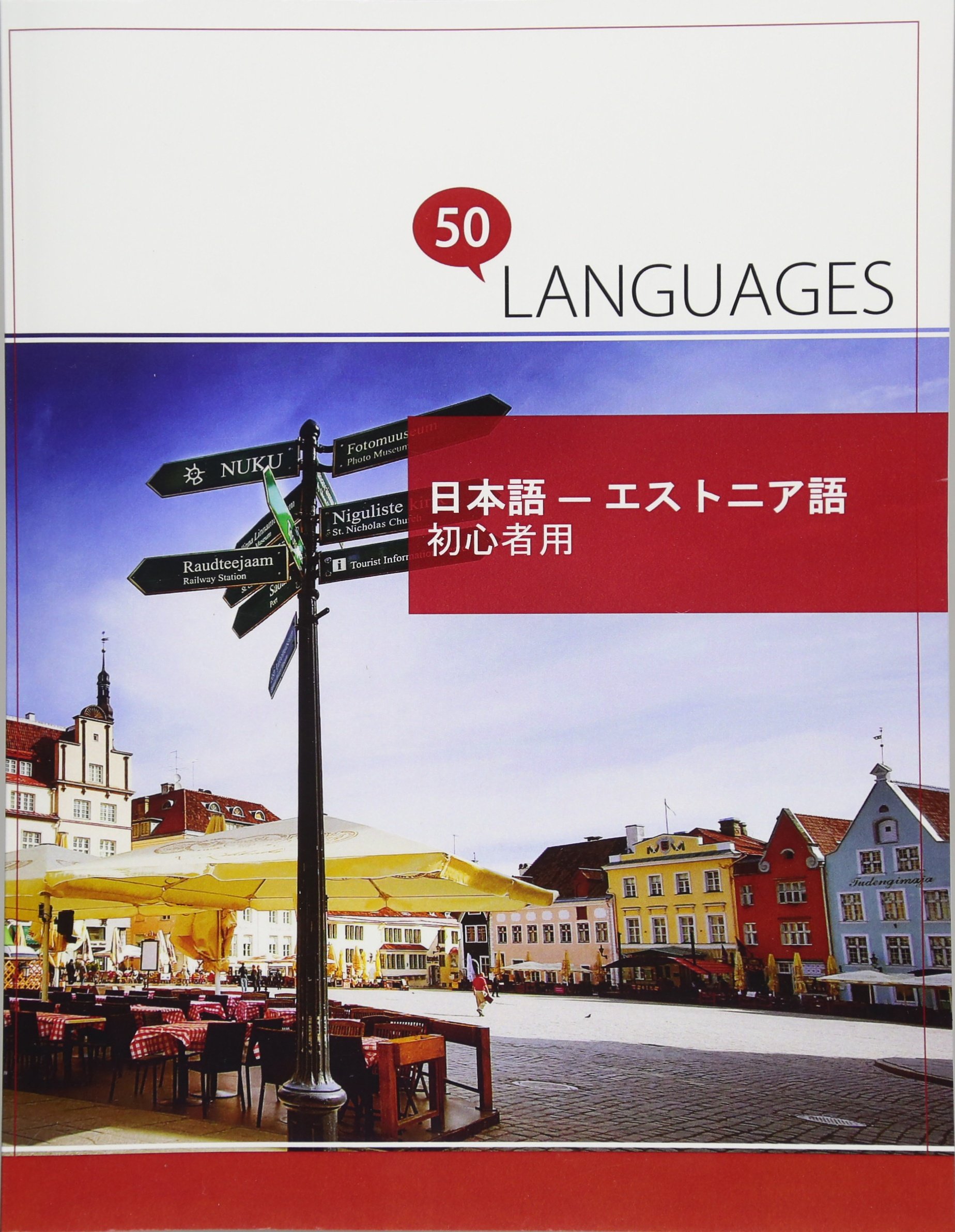 エストニア語教材 エストニア語の語彙本3000語 – T&P Books Publishing